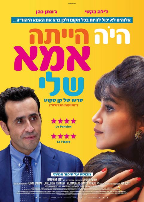 היה הייתה אמא שלי